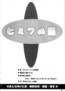 [N,s Apple] Himitsu no Hako (ToHeart2) - page 21