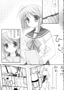 [N,s Apple] Himitsu no Hako (ToHeart2) - page 6
