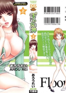 [Arou Rei] F no Megami - Jou (Floor Venus) - page 1