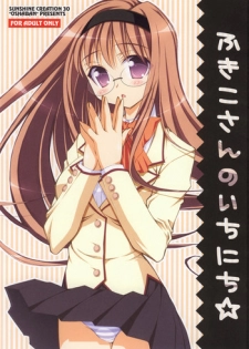 (SC30) [OSHABAN (Sasahiro)] Fukiko-san no ichinichi