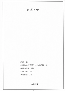 [NF121 (Midori Aoi)] Kapu Chike (Ragnarok Online) - page 2