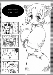 [NF121 (Midori Aoi)] Kapu Chike (Ragnarok Online) - page 11