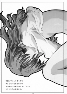 [NF121 (Midori Aoi)] Kapu Chike (Ragnarok Online) - page 19