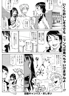 [天崎かんな] 空腹キャンパス - page 20