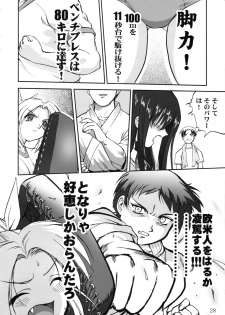 (CR33) [Takotsuboya (TK)] Aoi PRIDE 1 (To Heart) - page 28