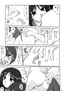 (CR33) [Takotsuboya (TK)] Aoi PRIDE 1 (To Heart) - page 21