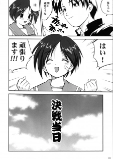 (CR33) [Takotsuboya (TK)] Aoi PRIDE 1 (To Heart) - page 10