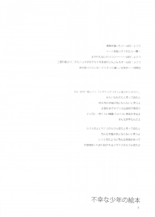 (Shota Scratch 6) [AIHARA-OTOME (Yamada Nyoriko)] Fukouna Shounen no Ehon (Neon Genesis Evangelion) - page 5