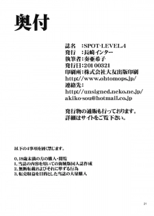 (CSP5) [Nagasaki-Inter (Sou Akiko)] Spot - Level. 4 (Love Plus) - page 20