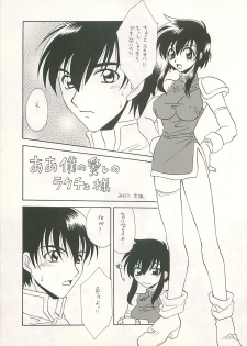 (C54) [Dark Water (Mikuni Saho, Tatsuse Yumino)] Seisen no keifu 4 (Fire Emblem: Seisen no Keifu) - page 29