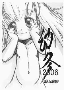 [P.A. Project (Teruki Kuma)] Youtou 2006 - page 1