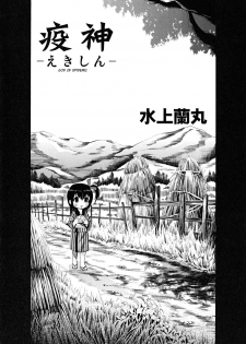 [Mizukami Ranmaru] Ekishin [English] [DesuDesu] - page 2