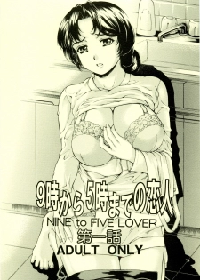 [SubeSube1kg(narita kyousha)] NINE to FIVE LOVER Dai 1 wa - page 1