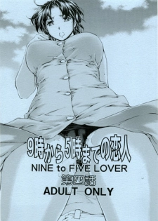 [SubeSube1kg(narita kyousha)] NINE to FIVE LOVER dai 4 wa