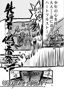 [Nihon Waru Waru Doumei] Senkousha vs Nise Haruna - page 8