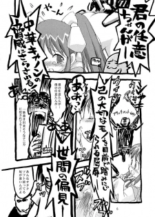 [Nihon Waru Waru Doumei] Senkousha vs Nise Haruna - page 5