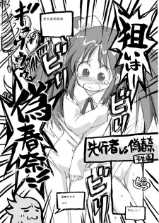 [Nihon Waru Waru Doumei] Senkousha vs Nise Haruna - page 4