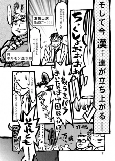 [Nihon Waru Waru Doumei] Senkousha vs Nise Haruna - page 6