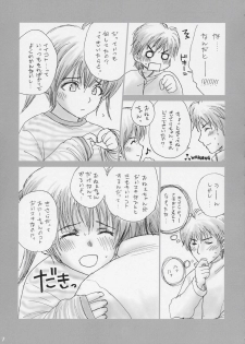 (C65) [IZUMISOU#5 (Rustle)] Lolita Complex 4 - page 6