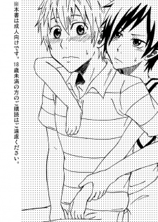 [Majihama. (Mebata Shun)] Bokura no Natsu no Yoru (Summer Wars) - page 2