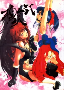 (CR21) [Alice Syndrome (Various)] Geki Ni (Sakura Taisen) - page 1