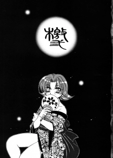 (CR21) [Alice Syndrome (Various)] Geki Ni (Sakura Taisen) - page 3