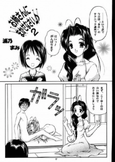 (CR27) [Trap (Kitasaki Miyabi Yuki,Urano Mami)] Daigekiyu (Love Hina) - page 13
