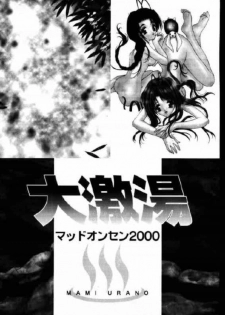(CR27) [Trap (Kitasaki Miyabi Yuki,Urano Mami)] Daigekiyu (Love Hina) - page 2