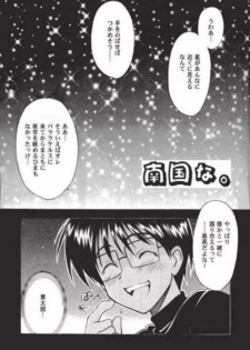 [Fuzoku Kugayama Kindergarden (Kugayama Rikako)] Toodai dewa oshiete kurenai koto (Love Hina) - page 14