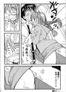 [Fuzoku Kugayama Kindergarden (Kugayama Rikako)] Toodai dewa oshiete kurenai koto (Love Hina) - page 23