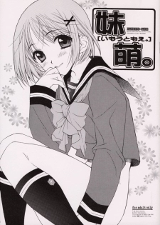 (C63) [TOTSUGEKI WOLF (Yuuki Mitsuru)] IMOUTO-MOE - page 1