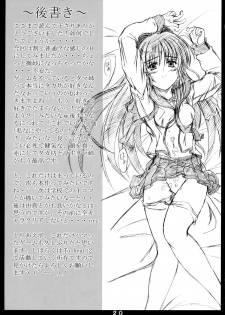 (CR37) [JUNK BOX (Mutsuki)] Osaerarenai Kimochi (ToHeart2) - page 20