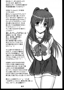 (CR37) [JUNK BOX (Mutsuki)] Osaerarenai Kimochi (ToHeart2) - page 3