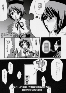 (C70) [Tounantou (Mai)] Heart no Tsubomi (Rozen Maiden) - page 6