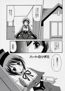 (C70) [Tounantou (Mai)] Heart no Tsubomi (Rozen Maiden) - page 4