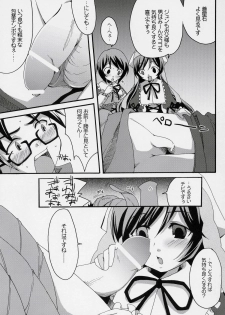 (C70) [Tounantou (Mai)] Heart no Tsubomi (Rozen Maiden) - page 10