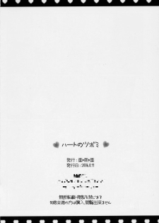 (C70) [Tounantou (Mai)] Heart no Tsubomi (Rozen Maiden) - page 29