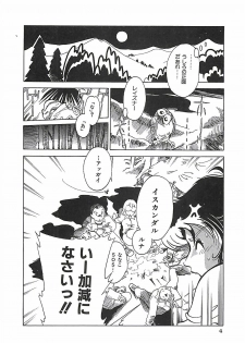 [Moriya Mato] Otona no Omocha - page 7
