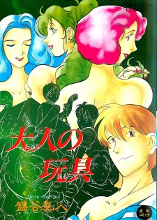 [Moriya Mato] Otona no Omocha - page 1