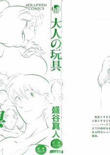 [Moriya Mato] Otona no Omocha - page 3