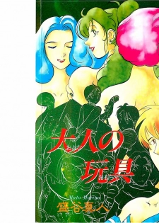 [Moriya Mato] Otona no Omocha - page 2