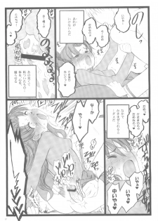 (C71) [Keumaya (Inoue Junichi)] Walpurugisnacht 3 / Walpurgis no Yoru 3 (Fate/stay night) - page 16