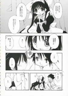 (C70) [Pink no Chao! (Shikage Nagi)] DOLL[S] 07:LITTLE GOOD-BYE (Little My Maid) - page 9