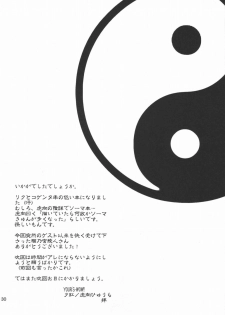 (C68) [Your's-Wow!! (Konata Hyuura)] Touen Mousou (Onmyou Taisenki) - page 29