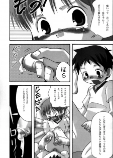 (C66) [White Canvas (Mizuno Inc)] Onii-chan! - page 17