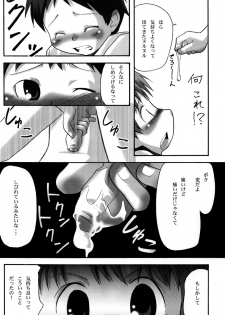 (C66) [White Canvas (Mizuno Inc)] Onii-chan! - page 18