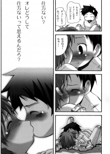 (C66) [White Canvas (Mizuno Inc)] Onii-chan! - page 22