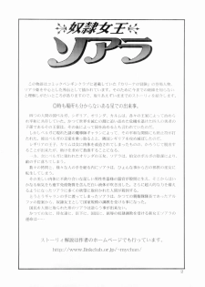 (C70) [Iihitoya Dosukoidou (Minor Boy)] Dorei Joou Soarer Vol. 4 - page 3