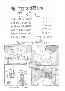 (C52) [H&K (Various)] SHIN EROMANGA KENKYUUJO - page 3