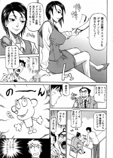 [天崎かんな] 進め！お気楽カンパニー - page 7